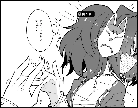 こんこん♡(2/2) 