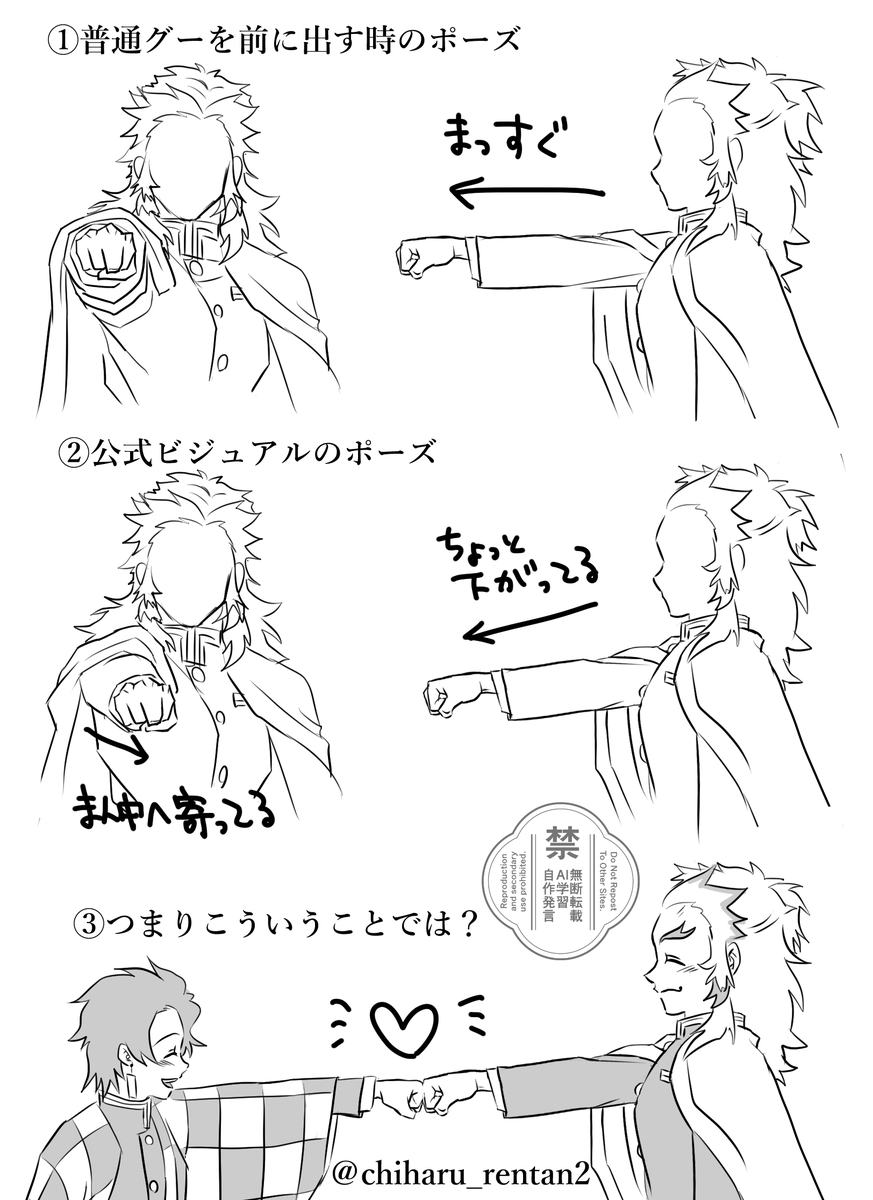 これ昔🔥さんのグーポーズビジュアルが出た時に描いた落書きで、腕の角度がちょっと下がってるから背の少し低い人に拳を合わせようとしてるのでは？って予想図だったんですけど現実になってしまったな