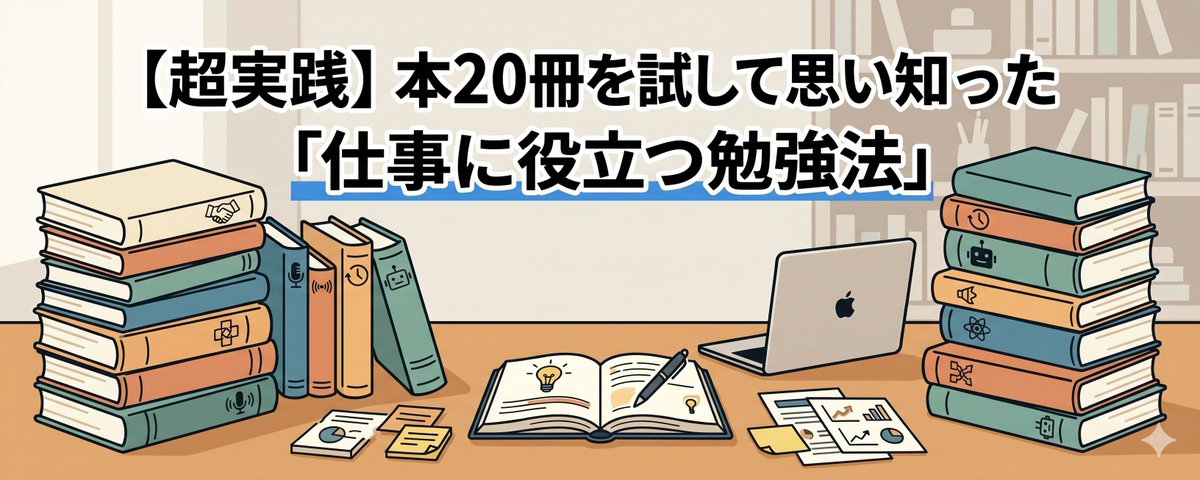 勉強法関連書籍セット20冊！ 備忘録】本20冊を試して思い知った「仕事に役立つ勉強法」 | もとやま