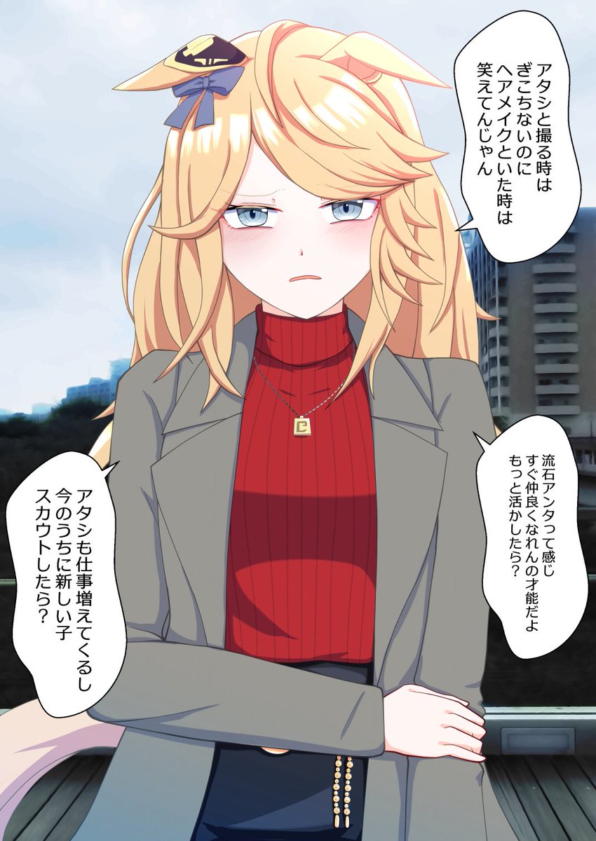 ヘアメイクさんと仲良くお話ししていたら何故か不機嫌になっているシチーさ 