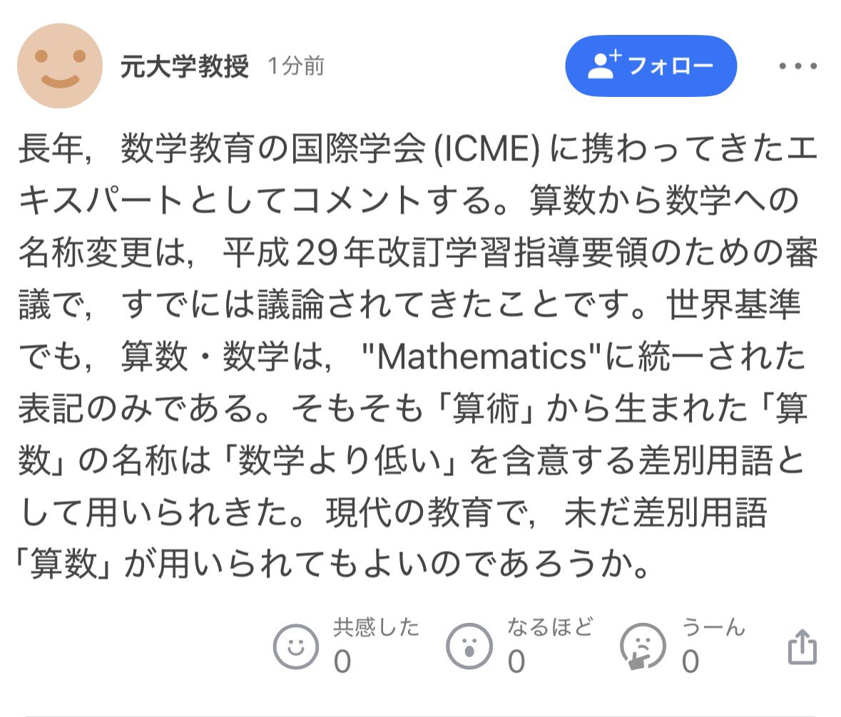 小学校「算数」を「数学」に統一か 中教審が議論