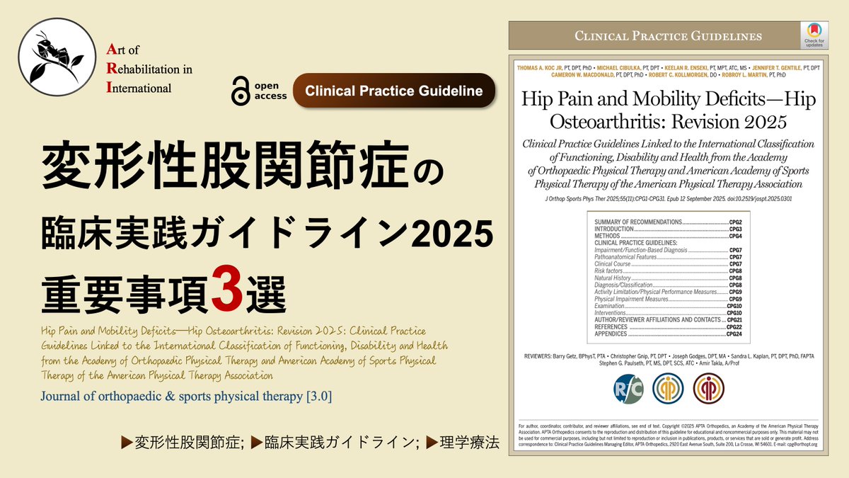 copellist's tweet photo. 変形性股関節症の診療ガイドライン💡
米国PT協会, 8年ぶりの改訂

過去に重要事項3選を
まとめていましたので共有しますᯤ
1️⃣運動療法推奨の具体化
2️⃣徒手療法推奨の精緻化
3️⃣アウトカム測定の必須データセット提示
🌱note：https://t.co/ZGipDA6GNm

日米比較の視点がとても面白いです😲 https://t.co/SitykfrLAq