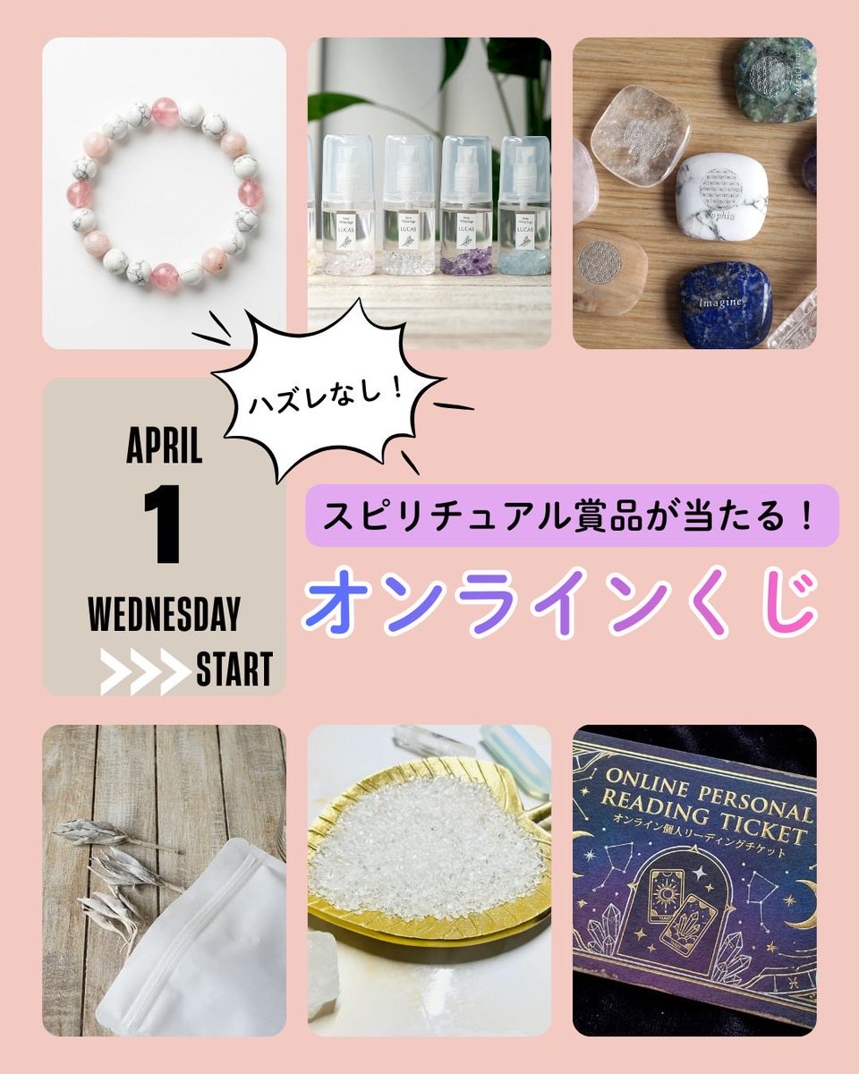 chipinyandaze's tweet photo. 🔮ハズレなしオンラインスクラッチ🔮

スピリチュアル商品が必ず当たる
運試しスクラッチ開催✨

💰1口 3,000円
✨3,000円以上の商品が必ず当たる

🌟賞品
A賞：結(つぐむ)デザイン
パワーストーンブレスレット

B賞：個人鑑定（30分）
8,500円相当！！

C〜D賞：スピリチュアルアイテム https://t.co/5EfYO4kgSS
