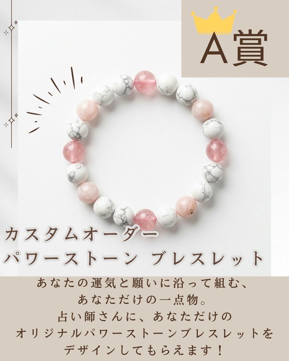 chipinyandaze's tweet photo. 🔮ハズレなしオンラインスクラッチ🔮

スピリチュアル商品が必ず当たる
運試しスクラッチ開催✨

💰1口 3,000円
✨3,000円以上の商品が必ず当たる

🌟賞品
A賞：結(つぐむ)デザイン
パワーストーンブレスレット

B賞：個人鑑定（30分）
8,500円相当！！

C〜D賞：スピリチュアルアイテム https://t.co/5EfYO4kgSS
