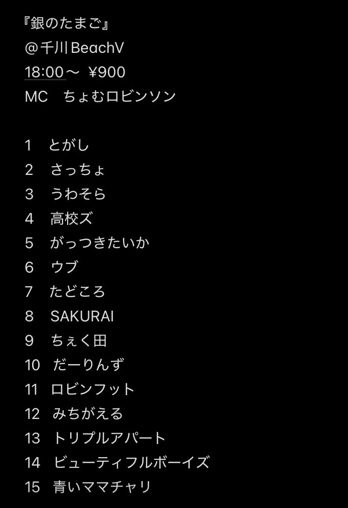 本日は事務所ライブ『銀のたまご』です。

是非お越しくださいませ！！