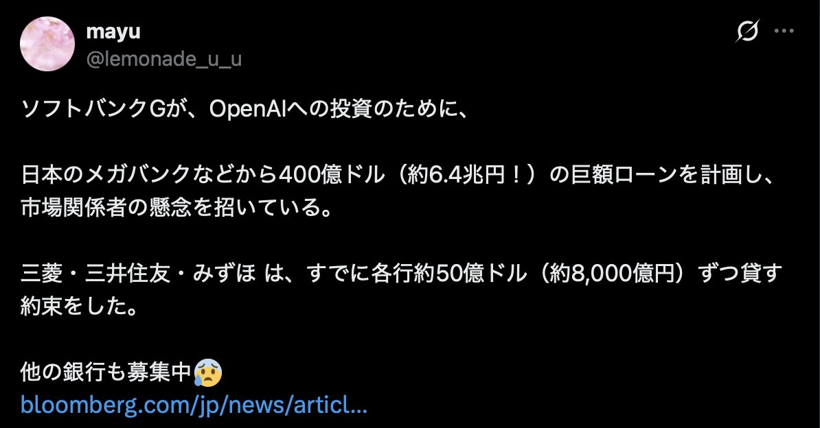 OpenAIから次々と重要な技術者が辞めていく。

なのに、『孫正義』はバカスカ借金して、OpenAIにバカスカ投資。

既に沢山の投資をしているので、今さら引くに引けないわけだろう。

これぞまさに蟻地獄。押しても地獄、引いても地獄。
rapt-plusalpha.com/138886/