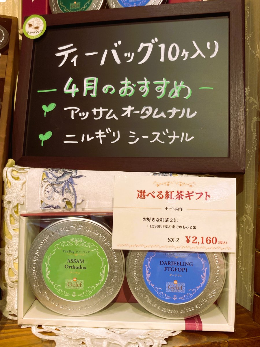 Tea Market G clef tweet media