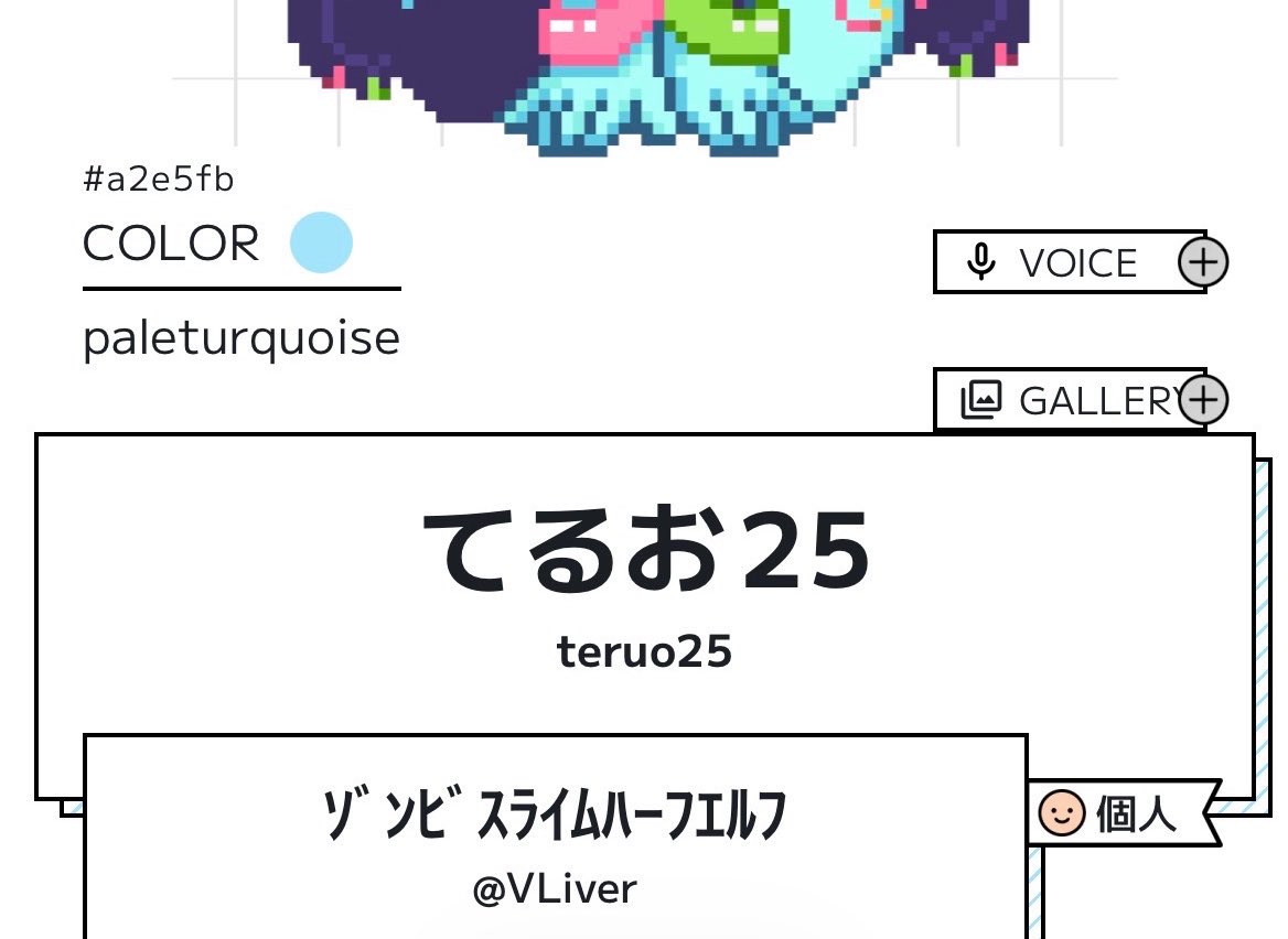 てるお25 tweet media