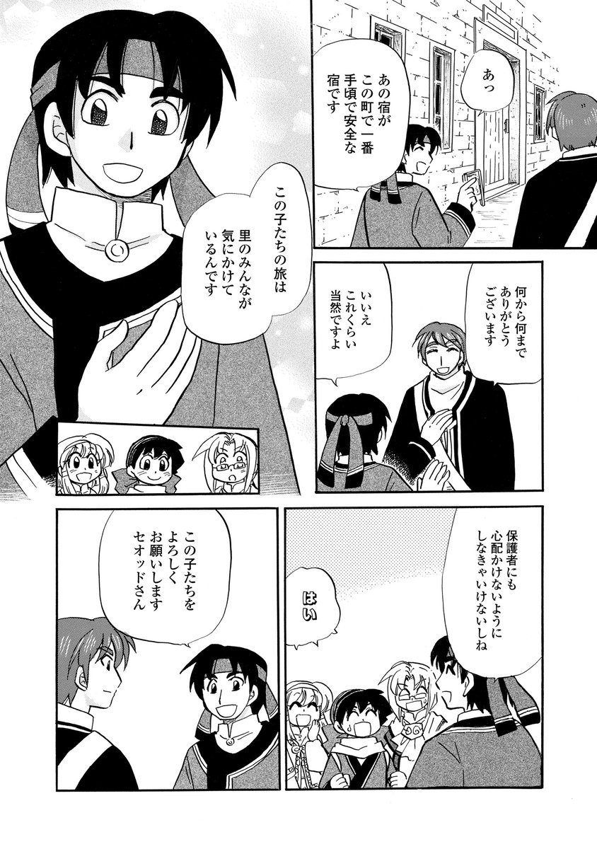 comic_zerosum's tweet photo. 【本日更新🍀】
ゼロサムオンラインにて「コーセルテルの竜術士～子竜冒険記～」（著・石動あゆま）第6話 後編が公開🍃

外の世界を見て回って楽しそうな3人組♪
https://t.co/VxMdwwIgsL https://t.co/M1N6ntLU3i