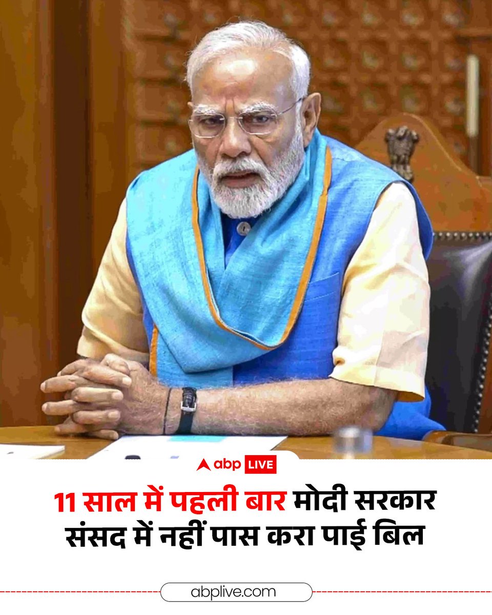 ABPNews's tweet photo. सदन के पटल पर विशेष सत्र के तहत लाया गया महिला आरक्षण बिल लोकसभा में पास नहीं हो सका है. यह पहली बार है, जब सदन में पीएम मोदी सरकार को बड़ा झटका लगा है. सरकार पहली बार किसी बिल को सदन में पास नहीं करा सकी है. इसके पीछे न तो बहुमत है, और न ही कोई राजनीतिक बंदिश, बल्कि संविधान में दिए जरूरी निर्देश हैं. सरकार का इस बिल को लाने के पीछे मकसद देश की आधी आबादी यानी महिला वर्ग को सदन में 33 प्रतिशत आरक्षण देना था.

#PMModi #WomenReservationBill #BJP #Loksabha #abpnews