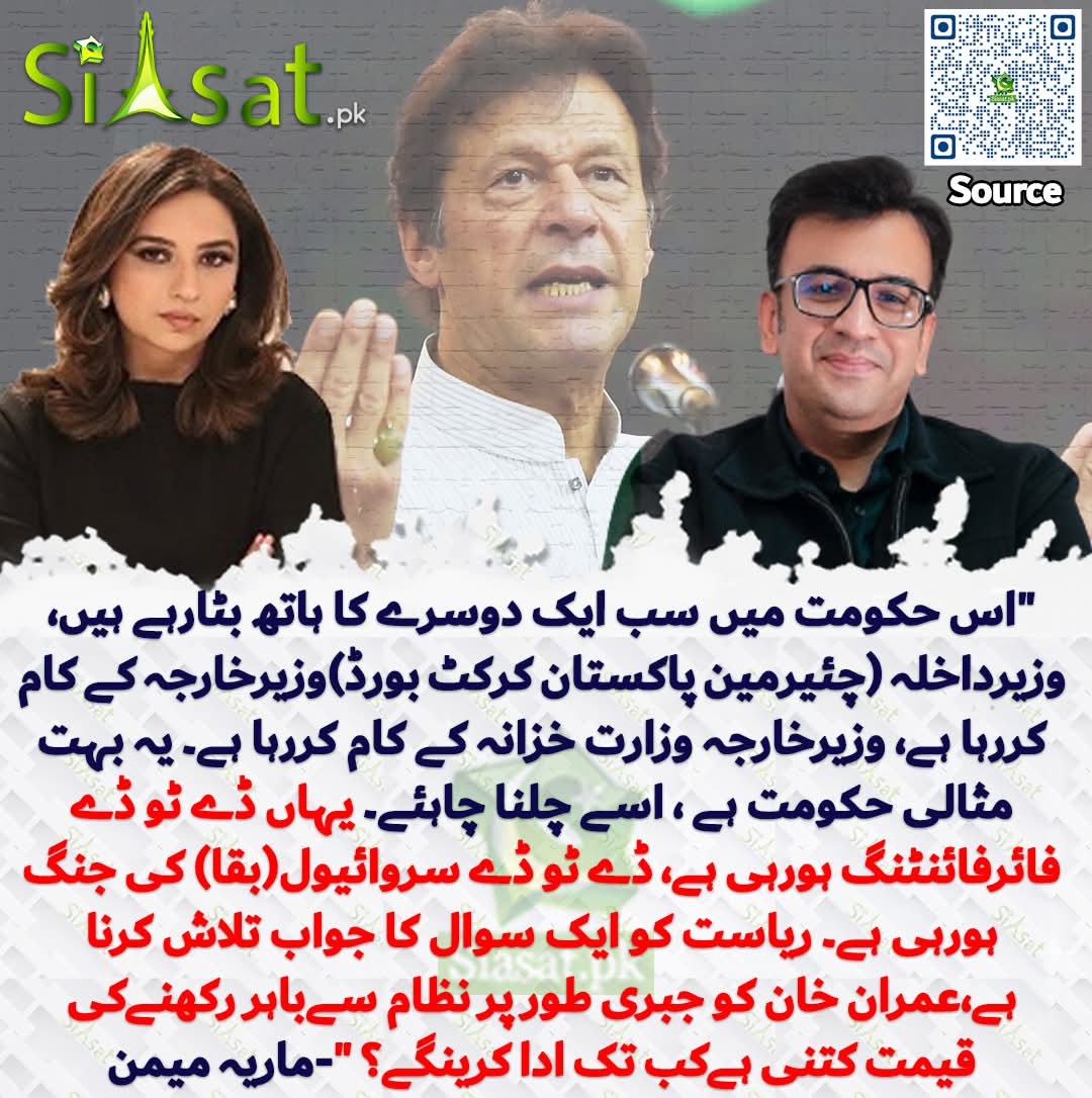 dailymashreq's tweet photo. Follow me for more post 
.
.
.
.
.
.
#ReleaseAndTreatImranKhan
#PeoplesBusShikarpur
#BushraBibi "Rs 32.12"
#حافظ_قوم_کا_محافظ https://t.co/757Aecsius
