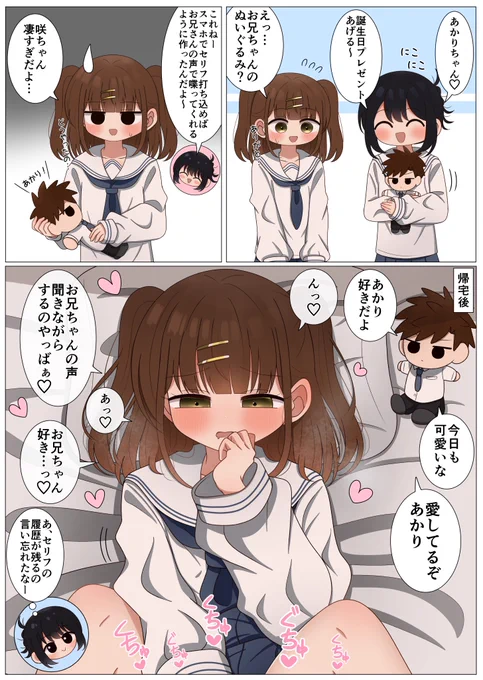 お兄ちゃんの声を聞きながらするあかりちゃん
(1/2) 