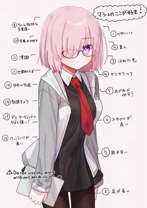 マシュの好きなところ羅列するの好き(最後のはシンプルにしたくて数少ないけど…)