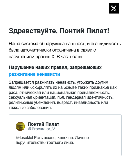 Понтий Пилат tweet media
