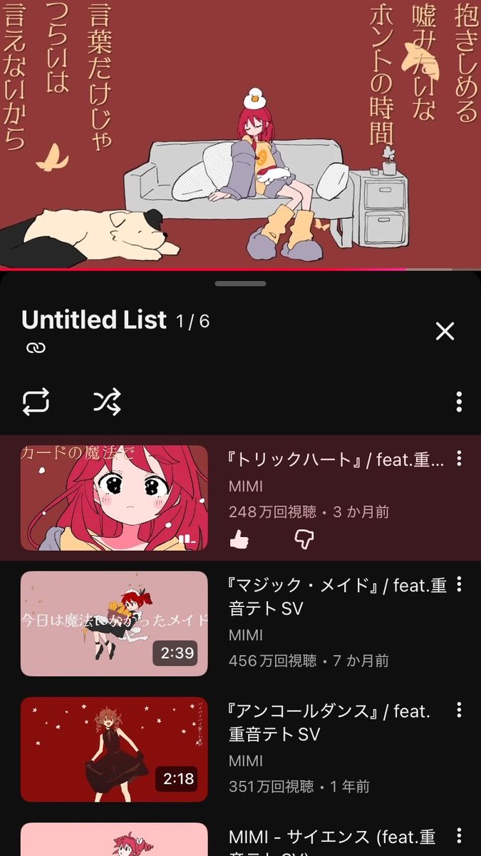 ＼『MIMI Tunes』アップデート！／

♡を押すと「マイリスト」に保存され、
お気に入りの楽曲だけまとめて見れます！

さらに…
そのままYouTubeの再生リストも自動で作成🎧

MIMIさんの楽曲で自分だけのプレイリストが作れます◎
作ったプレイリストは
#MI民プレイリスト で共有してね！

#MI民美術部