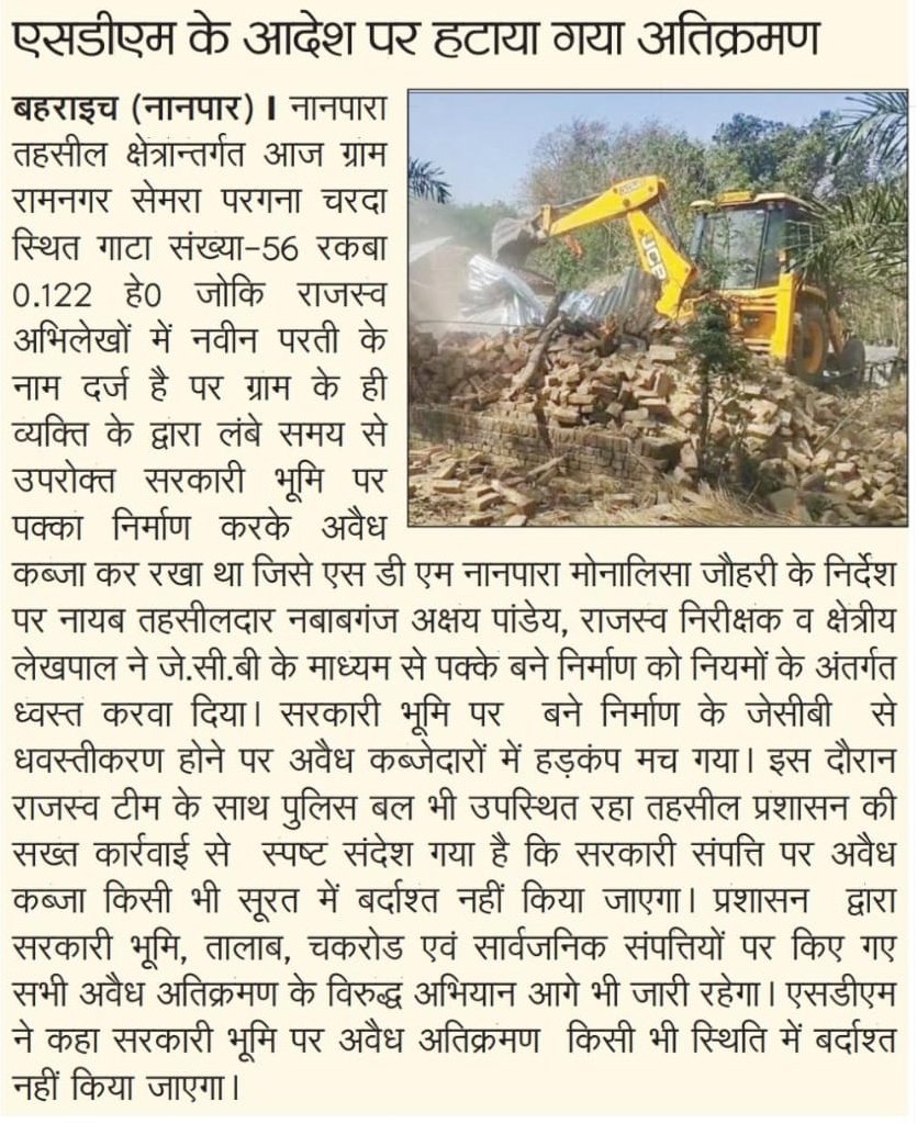 PCSMonalisa's tweet photo. प्रेस/मीडिया

@DMBahraich @bahraichpolice https://t.co/sBPWi99UYg