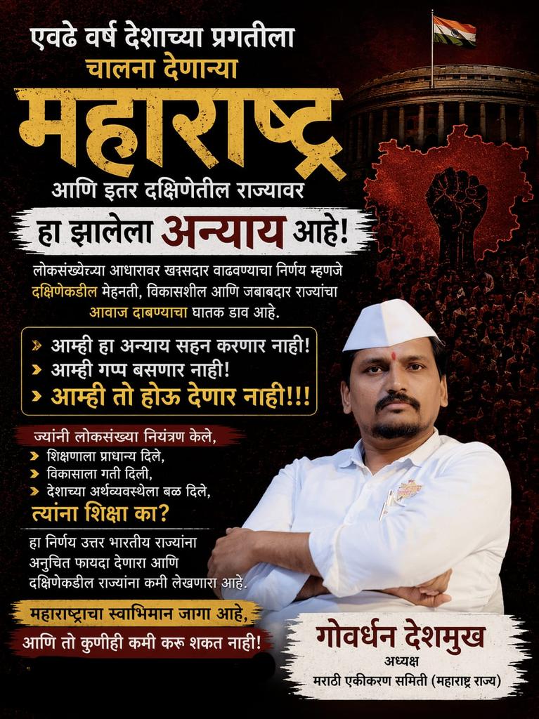 गोवर्धन लताबाई सखाराम देशमुख 🚩 Govardhan Deshmukh tweet media