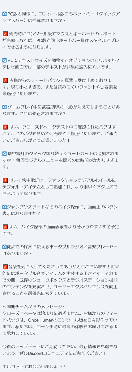 PC版パッドもCS正式化でフルカスタム設定くるかな(´・﹃・｀)？
Once Human Console Closed Beta Q&amp;A～google翻訳～
#Oncehuman #ワンスヒューマン