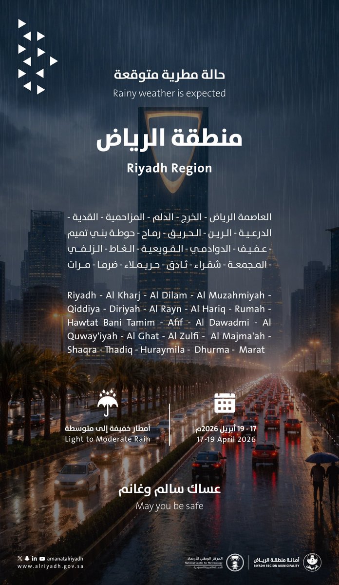 أمانة منطقة الرياض tweet media