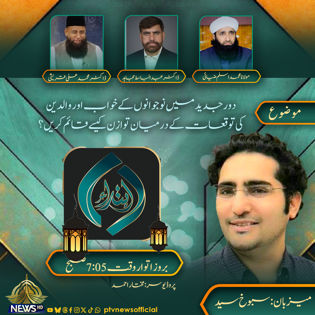 PTVNewsOfficial's tweet image. پروگرام : "ابتدا"
بروز اتوار صبح 7:05
صرف پی ٹی وی نیوز پر

#PTVNews #NewsUpdate