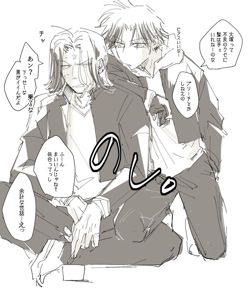 久保ちゃんどっか行って暇なネコ🐈‍⬛
不良とギャルの組み合わせすき(概念)
でも大塚君カラーだと茶髪だったな…