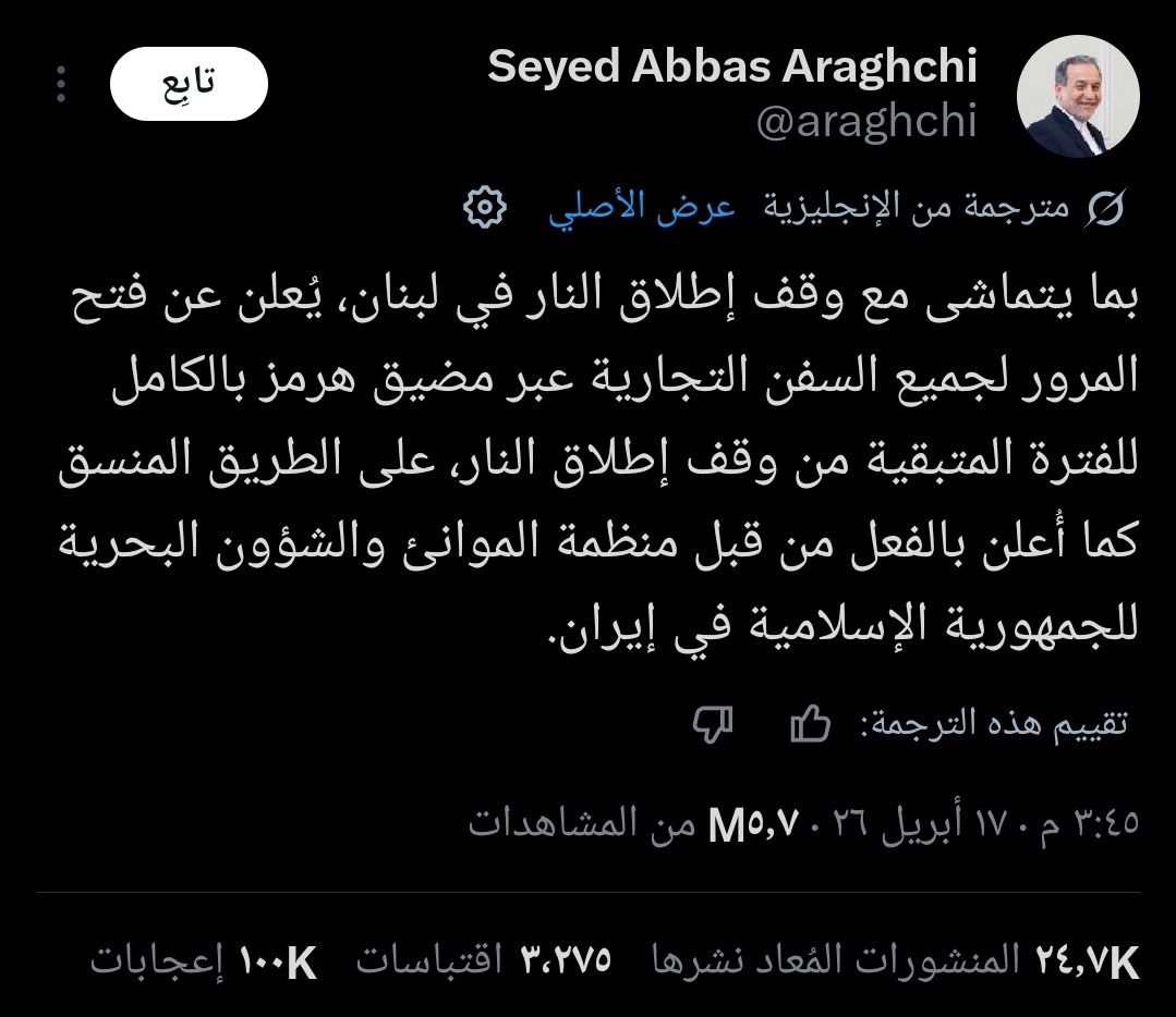 engrtalal11's tweet photo. @mosha3324 لا تضحك على الناس يا مو��ي 
عندما إكتمل الإتفاق بالجزء ��لخاص بوقف إطلاق النار في لبنان أتمت إيران جانبها من الإتفاق 
وفتح المضيق لفترة الهدنة فقط https://t.co/6OiqCWaomR