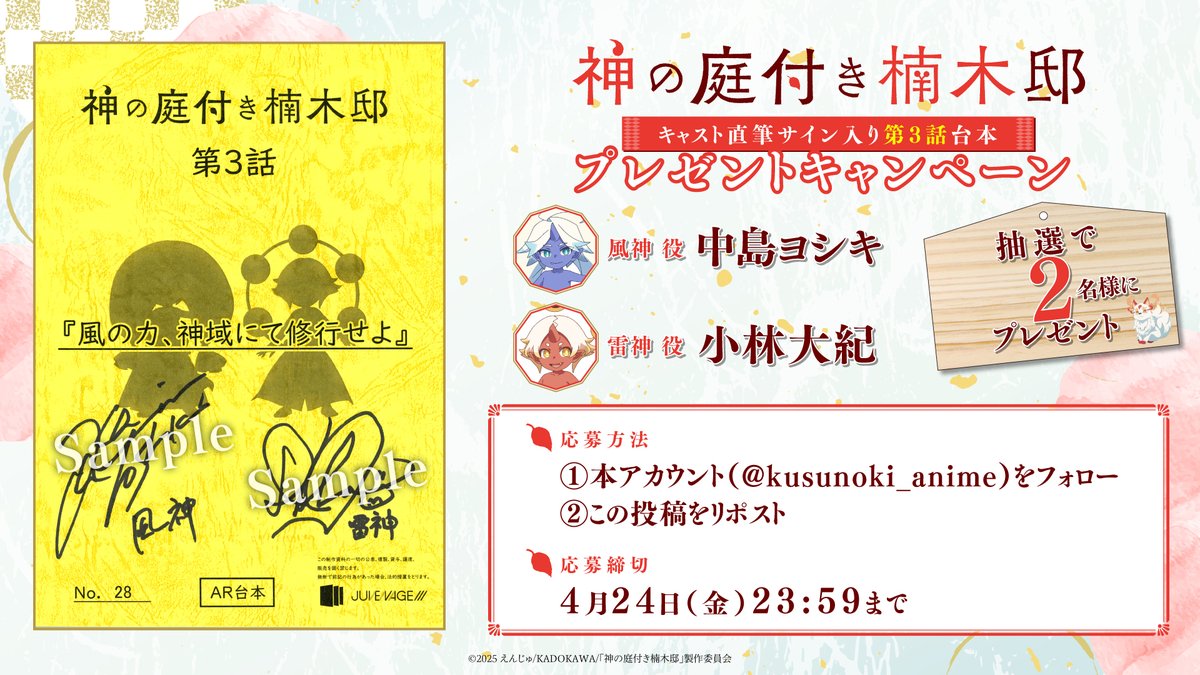 TVアニメ『神の庭付き楠木邸』公式アカウント tweet media