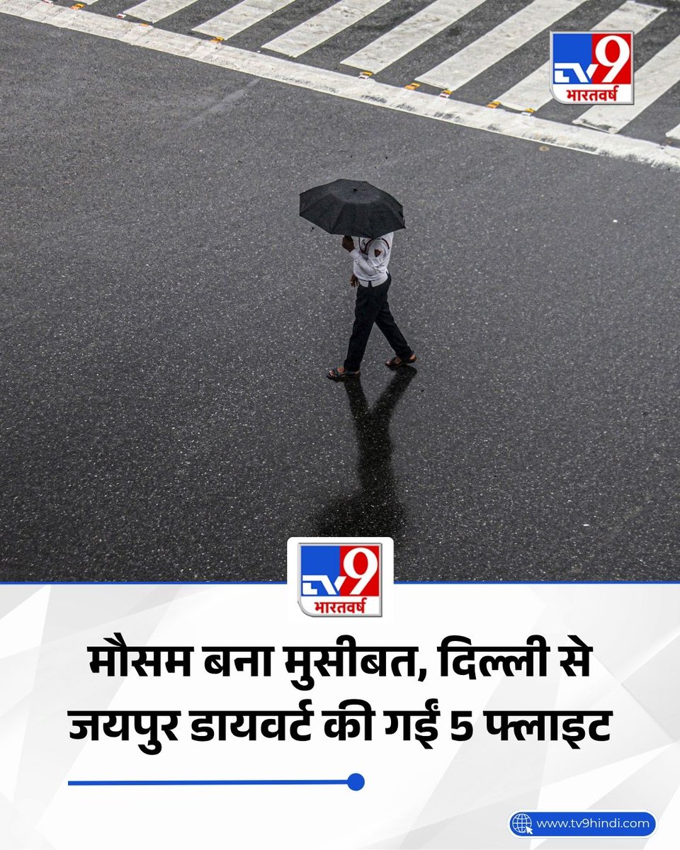 TV9Bharatvarsh's tweet image. दिल्ली में खराब मौसम के कारण 5 उड़ानों को जयपुर डायवर्ट किया गया है. इसमें AI 278, AI 2820, AA 292, 6E 6034 और AI 1819 शामिल हैं.

#Delhi | #Weather | #DelhiAirport | #TV9Card