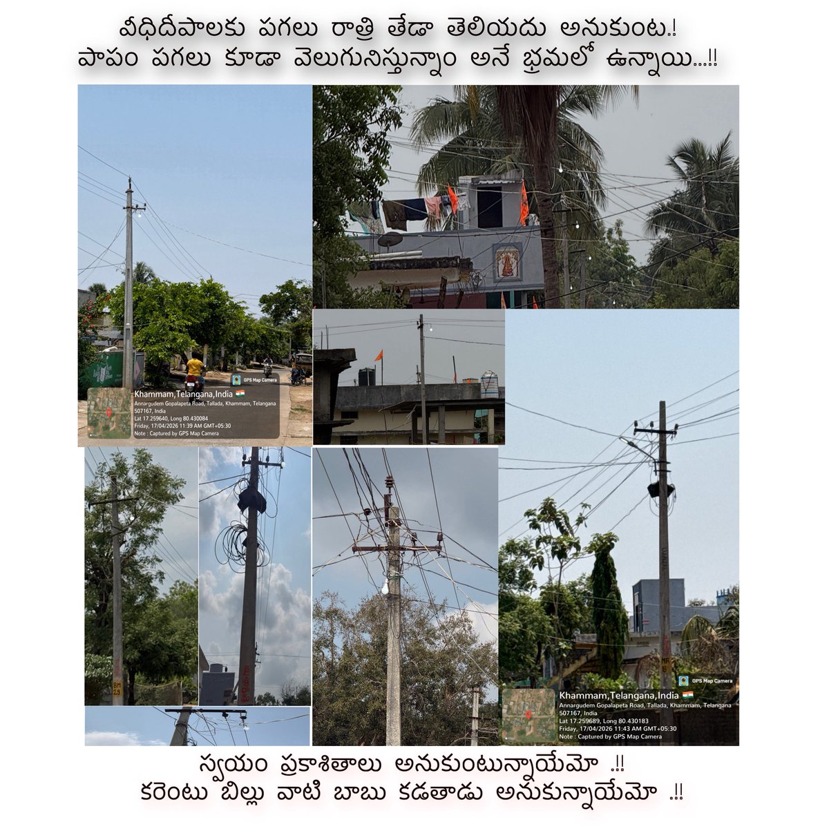AGMYuva's tweet photo. సొంత సొమ్మైతే కరెంటు బిల్లుల విలువ తెలిసేది.??
పుడక పెత్తనంలో ప్రజల సొమ్ము పందేరం.!!
కొత్త దీపాలు పెట్టాలన్నా ‘పుడక’ తాళం ఇవ్వాల్సిందే.!!
పాత దీపాలకు పర్యవేక్షకుడు కావాలన్నా ‘పుడక’ ఆజ్ఞాపించాల్సిందే .!!
పంచాయతీ అభివృద్ధికే తడిక అ��్యిండు ఈ ‘పుడక’..!! https://t.co/N7lhxH3fnc