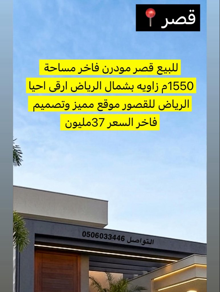 عقار شمال الرياض عقارات فلل قصور عمائر اراضي tweet media