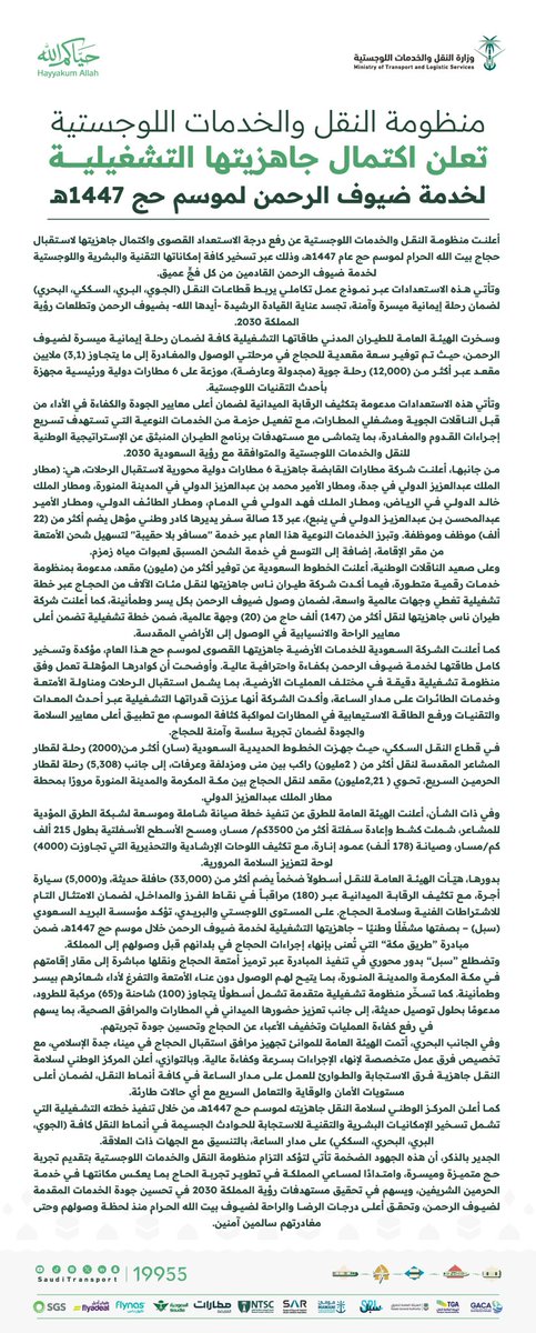 وزارة النقل والخدمات اللوجستية tweet media
