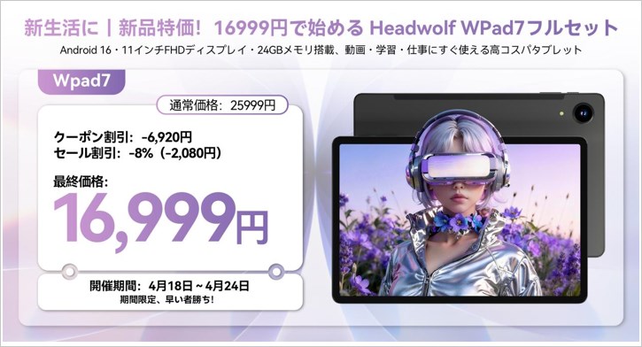 taracotarao's tweet photo. 📢最新Android 16搭載の11インチタブ
Headwolf WPad7が
4/24まで1.6万円台の超特価セール中✨

✅Gemini AI対応でサクサク
✅キーボード・マウス・ペン全部入り✅Widevine L1で動画も高画質
✅大容量8000mAhバッテリー

仕事も動画鑑賞も届いてすぐ快適に
詳細はこちら 
👇👇
https://t.co/0pjruA3Tvv https://t.co/zZ48ePxfK5