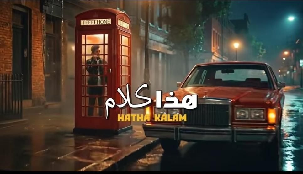 الملحن يوسف مطر يجدد نبض الأغنية العُمانية برؤية لحنية في عمله الجديد &amp;#8220;هذا كلام&amp;#8221;

صلالة اليوم – عادل بن رمضان مستهيل في خطوة فنية تعزز حضور الملحن العُماني في المشهد الغنائي العربي، أزاح الملحن الفنان يوسف مطر الستار عن أحدث إبداعاته...

alyooom.om/5966