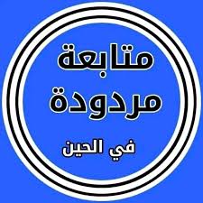 رائد الصبيحي🇸🇩 tweet media
