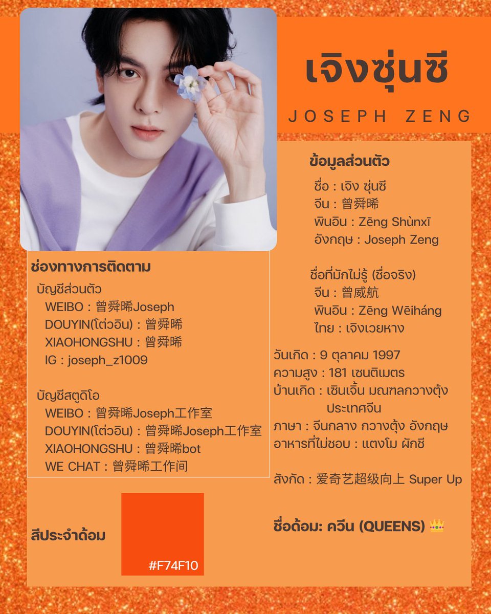 Lookpla_21's tweet image. มาคร่า ขายน้อง #เจิงซุ่นซี อีกรอบ ใครที่ชอบตลคอู่สือกวงจาก #บันทึกเกล็ดจันทร์ สามารถรับชมได้ตามรายละเอียดในภาพ และมีประวัติคร่าวๆ พร้อมช่องทางการติดตามแปะไว้ให้ด้วยน้า แต่น้องน่ารักมากๆ เลย ชอบจดหมายที่สุดจากใจคนที่วิ่งไปส่ง✉️แล้วน้องแบมือรอรับ😭

#Zengshunxi #JosephZeng