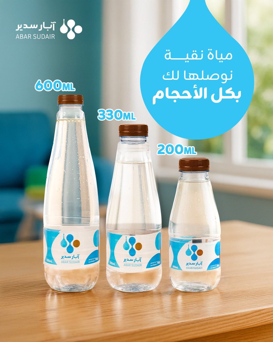 مصنع آبار سدير للمياه tweet media
