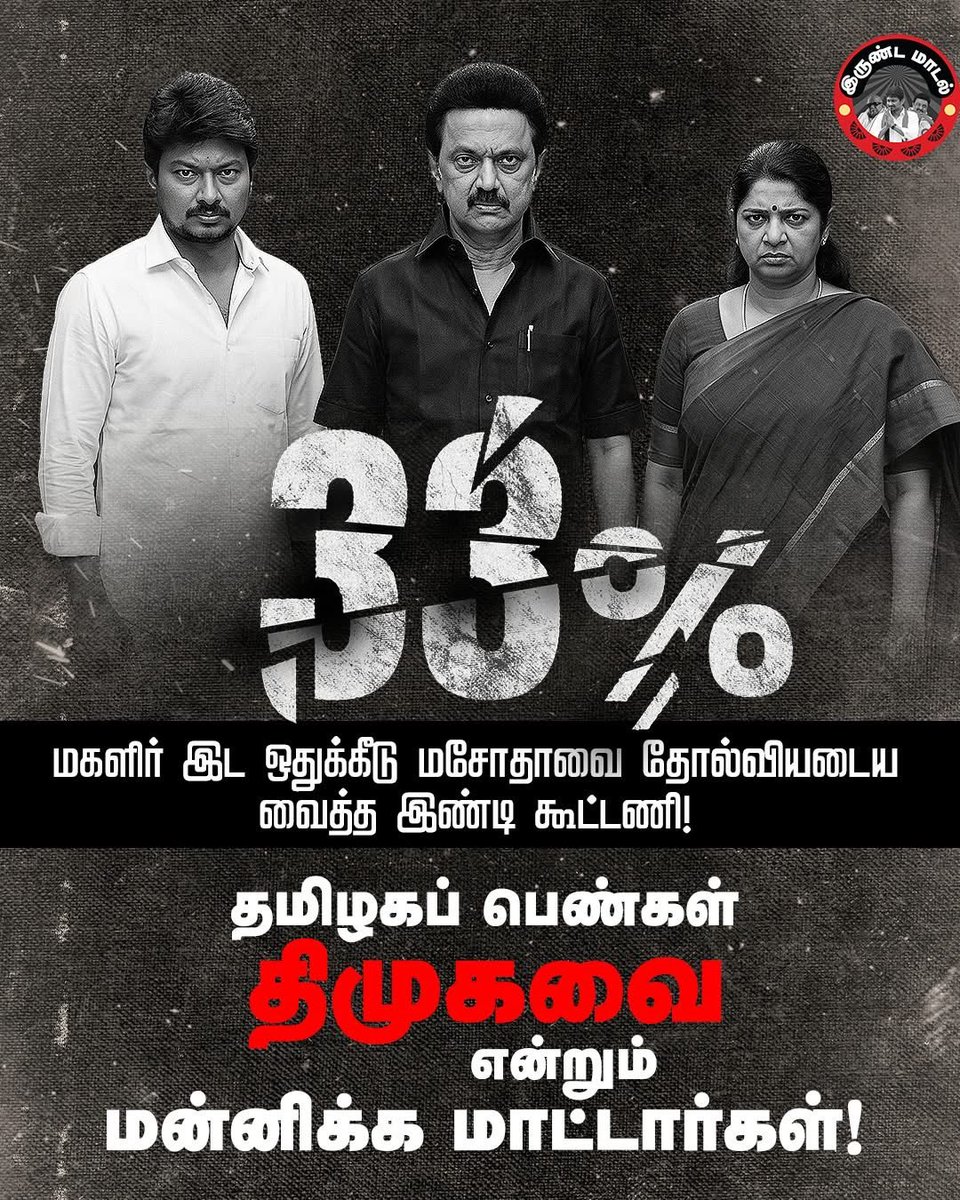 #திருட்டு_திமுக