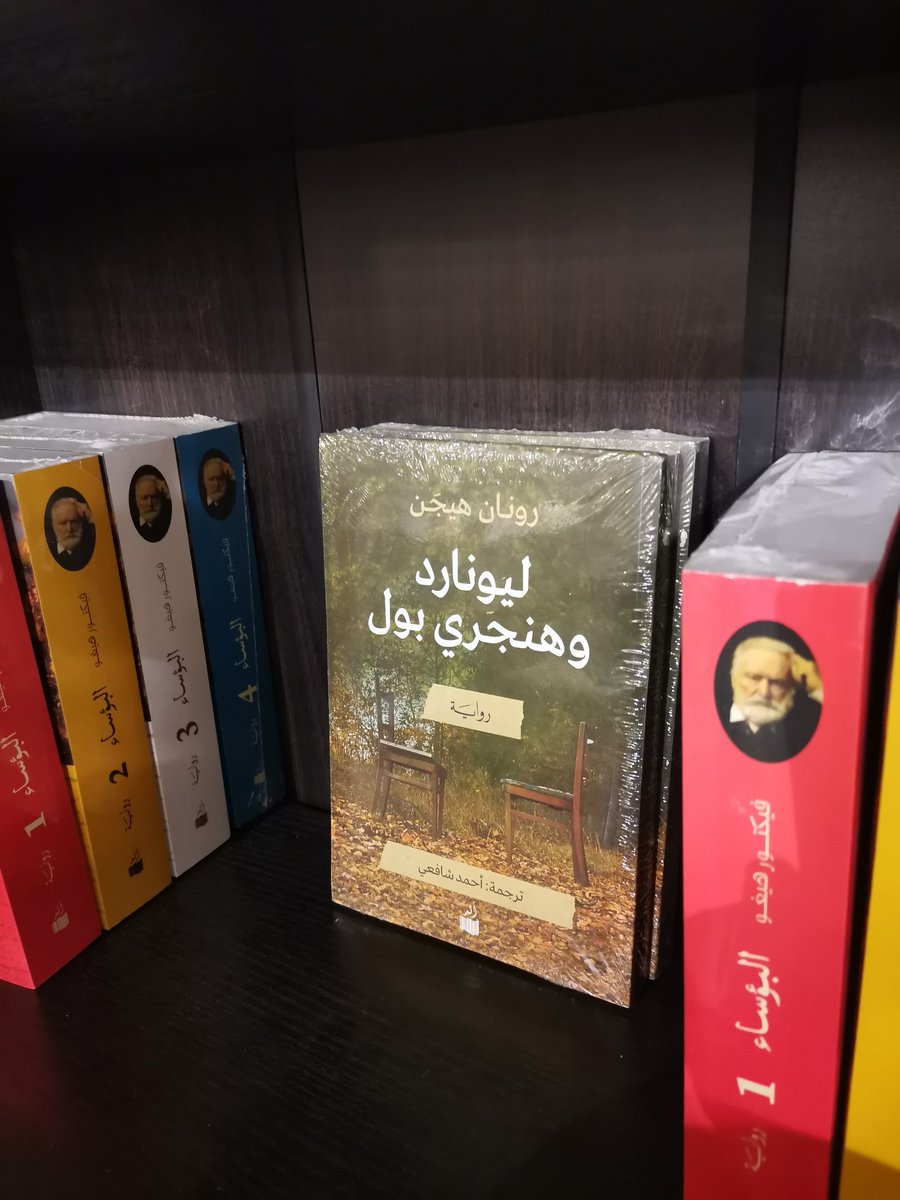 NaderAldar's tweet photo. وصل حديثاً 🌹
@Bookish_Ar
@Darathar https://t.co/NE3b0wrTfk