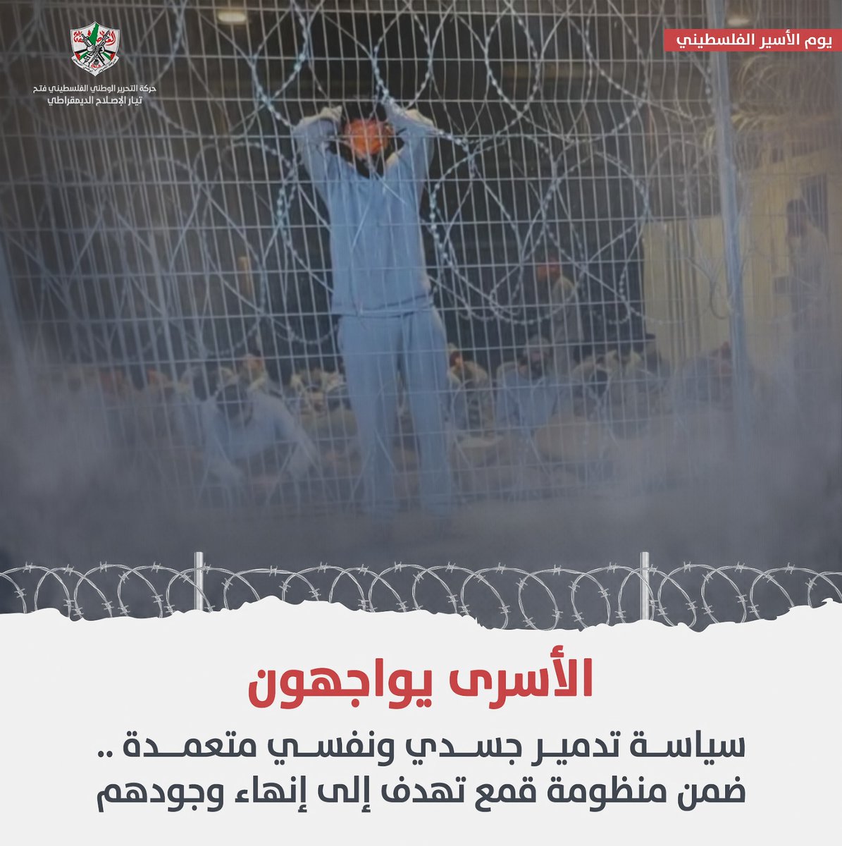 bbaassmm2m's tweet photo. في يوم الأسير الفلسطيني، يعيش الأسرى واقعًا صعبًا يُجسّد شكلًا آخر من أشكال الاستهداف المستمر بحقهم داخل السجون.
#يوم_الأسير_الفلسطيني https://t.co/RGsvFexkRU