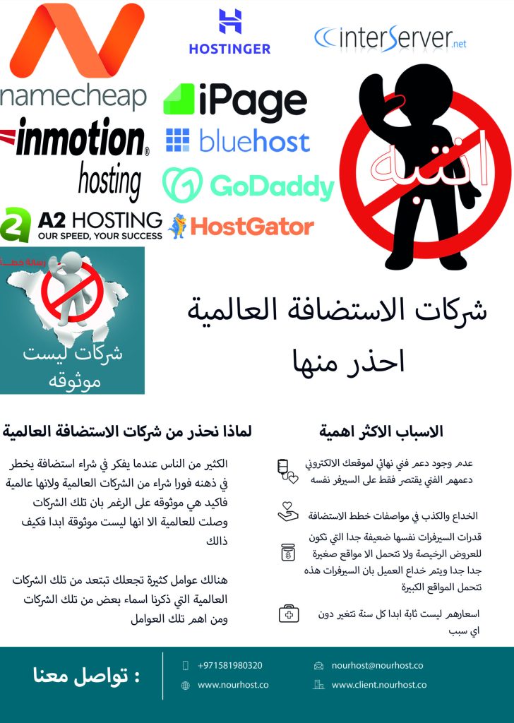 anasosama94's tweet image. احذر من شركات الاستضافة العالمية 5 مخاطر - tinyurl.com/2xogvrhc - احذر من شركات الاستضافة العالمية 5 مخاطر
بسم الله الرحم - #5_مخاطر #ddos_attack #host #hosting #Nour_Host #nourhost