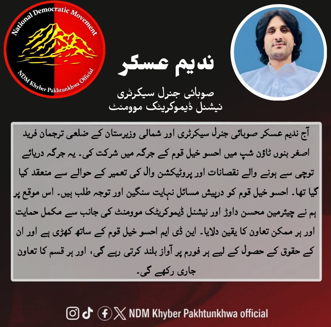 NDM Khyber Pakhtunkhwa tweet media