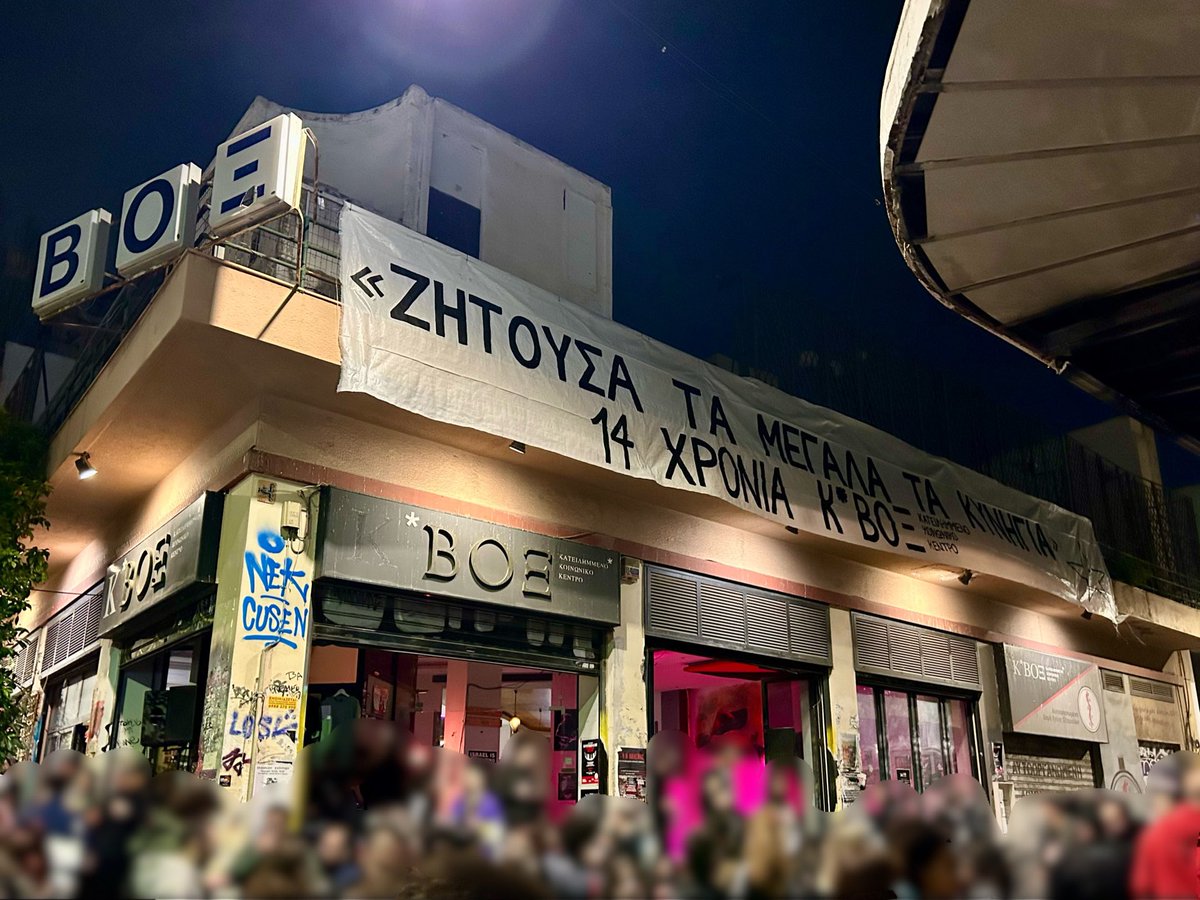 14 χρόνια Κ*Βοξ 
Κατειλημμένο Κοινωνικό Κέντρο 
Ρουβίκωνας