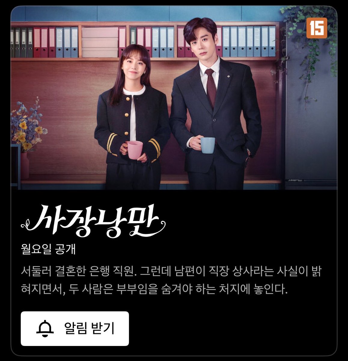 엥 <백월범성>,<금수안녕>,<사장낭만>
넷플에서 월요일에 공개된대 ㅁㅊ
요즘 넷플에 중드 붐왓다…