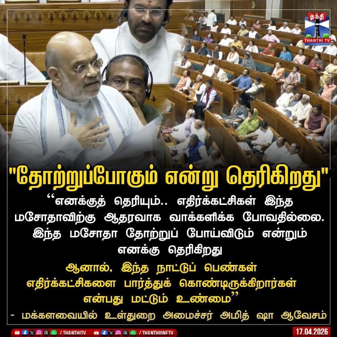 காஷ்மீர் 370 சட்டத்தையே அசால்டாக நீக்கியவர், 

 தொகுதி வரையறை மசோதாவை தோல்வி அடையும் என்று தெரிந்தே மசோதாவை  தாக்கல் செய்தார் என்றால் இவருடைய திட்டம் உங்களுக்கு இன்னும் புரியவில்லையா?

 அடிக்கிற அடியை மட்டும் பாருங்க 🔥