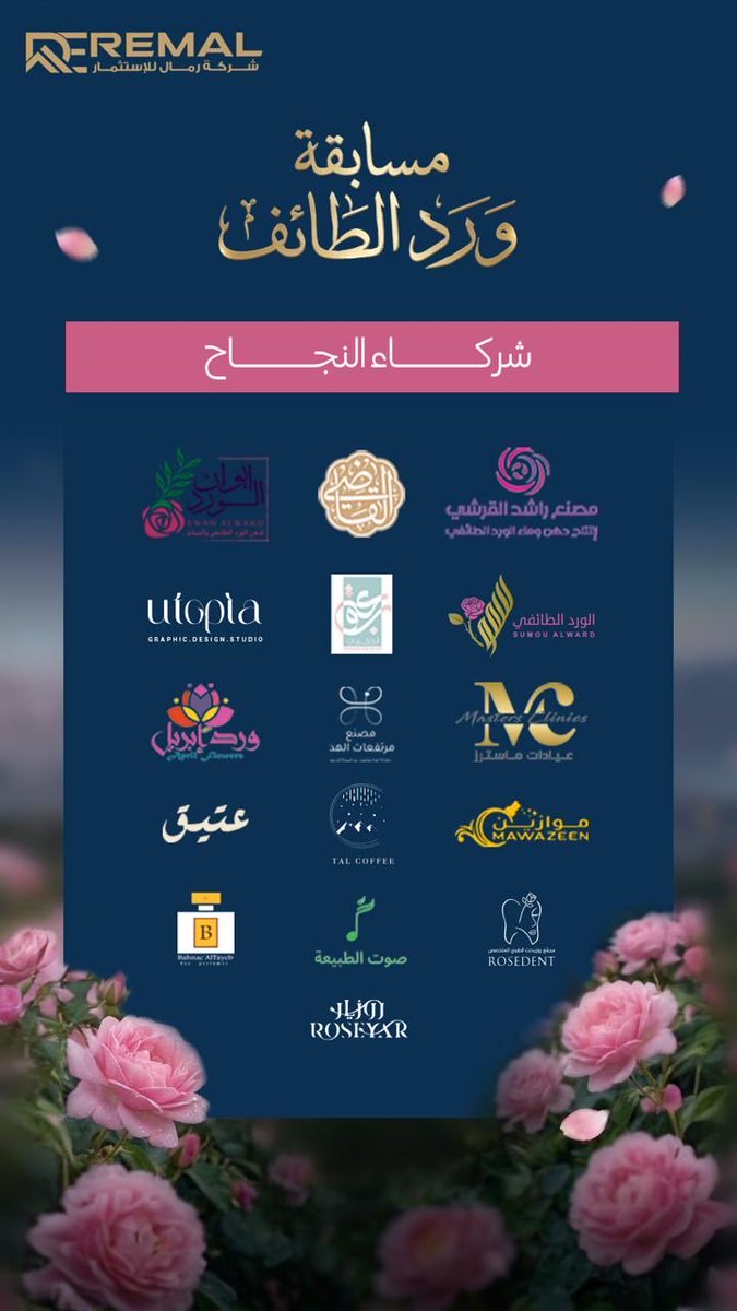 remal_ksa's tweet photo. شركاء النجاح .. .

#فعالية_رمال_لتنظيم_الورد 

#مسابقة_رمال

#مسابقة_ورد_الطائف https://t.co/lJOpKBC0XX
