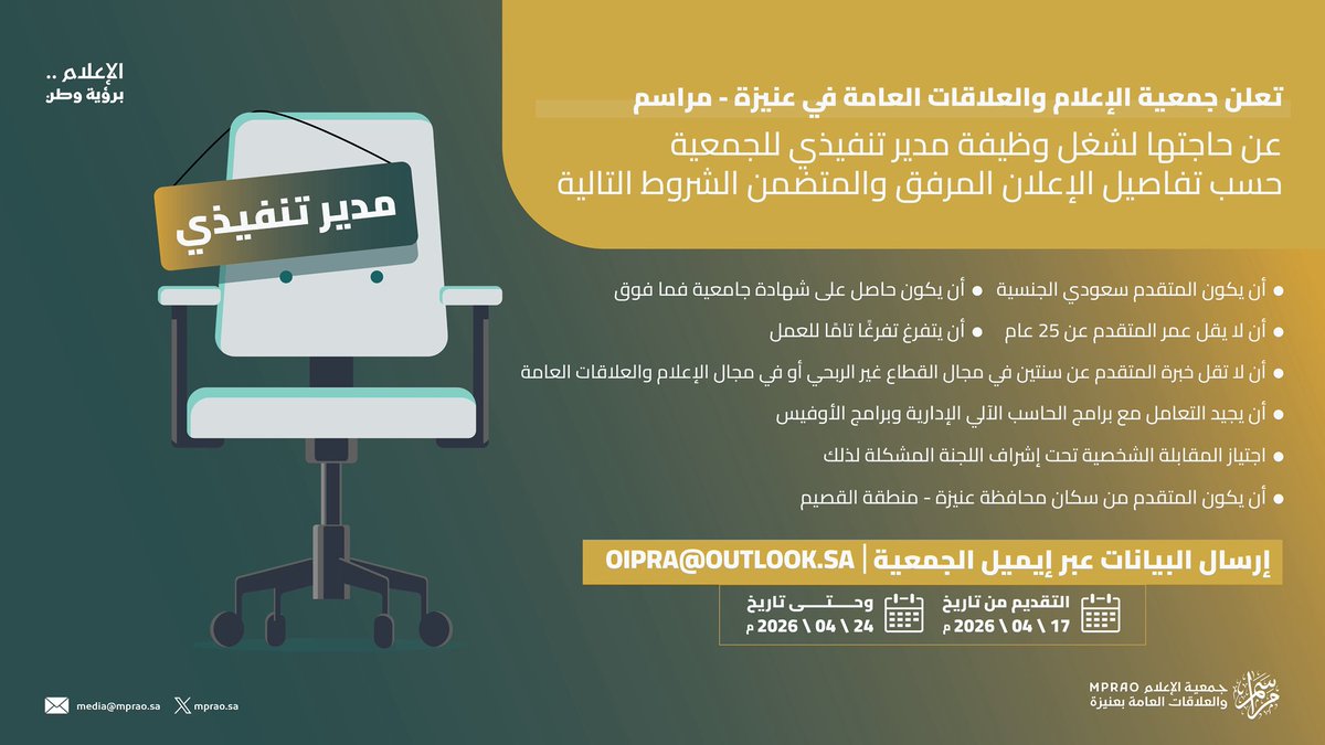 جمعية الإعلام والعلاقات العامة بعنيزة tweet media