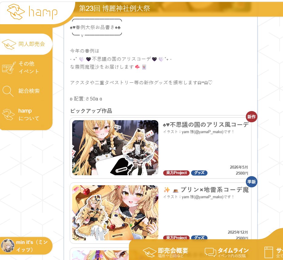 min it's（ミンイッツ）♠例大祭【さ50a】 tweet media