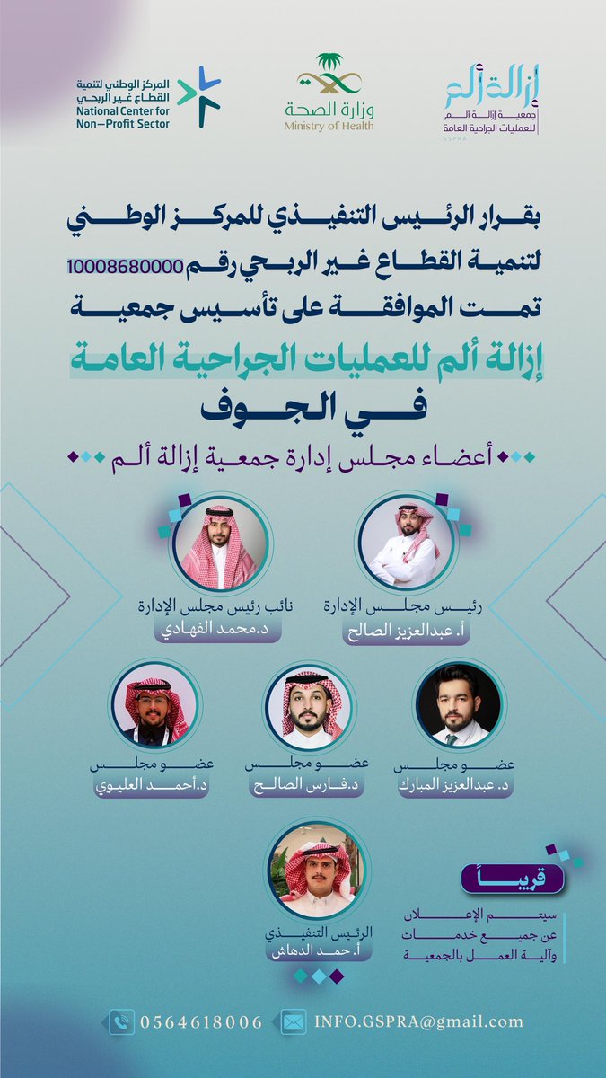 alz_almubarak's tweet photo. ولله الحمد والمنة، تم تأسيس جمعية إزالة ألم  الغير ربحية في منطقة الجوف بدعم وجهود مخلصة من الزملاء لخدمة المرضى وتخفيف معاناتهم.
نسأل الله أن يجعلها باب خير لكل محتاج. https://t.co/FdSzOBe7Za