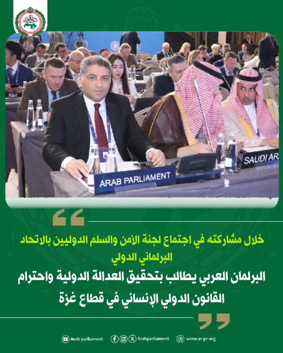 arabparlment's tweet photo. خلال مشاركته في اجتماع لجنة الأمن والسلم الدوليين بالاتحاد البرلماني الدولي:
البرلمان العربي يطالب بتحقيق العدالة الدولية واحترام القانون الدولي الإنساني في قطاع غزة

أكد البرلمان العربي أن الوضع في قطاع غزة يمثل نموذجًا صارخًا للحاجة الملحة إلى تعزيز احترام القانون الدولي والقانون الدولي الإنساني، وترسيخ مبادئ العدالة في مرحلة ما بعد النزاع، مطالبًا البرلمانيين بأن يكون لهم دور فاعل في تعزيز احترام القانون الدولي والقانون الدولي الإنساني في قطاع غزة.

جاء ذلك في الكلمة التي ألقاها معالي النائب أيمن نقرة رئيس لجنة الشؤون الخارجية والسياسية والأمن القومي خلال مشاركته ممثلًا عن البرلمان العربي في اجتماع اللجنة الدائمة الأولى للسلم والأمن الدوليين التابعة للاتحاد البرلماني الدولي، والذي عقد في إسطنبول، وناقش مشروع قرار تحت عنوان "دور البرلمانات في إنشاء آليات قوية لإدارة مرحلة ما بعد النزاع واستعادة السلام العادل والدائم".

وأكد "نقرة" في كلمته أن الأمن والسلام والاستقرار لا يتحققان فقط عبر وقف إطلاق النار أو إبرام الاتفاقيات، وإنما يتطلب الأمر أيضًا قيادة برلمانية فاعلة، تترجم الالتزامات إلى سياسات وتشريعات، وتدعم بشكل واضح احترام القانون الدولي وترسيخ العدالة، خاصة في مراحل ما بعد النزاع.

وأشار "نقرة" في كلمته إلى أنه كثيرًا ما ينجح المجتمع الدولي في صياغة قرارات قوية من حيث المضمون، إلا أنها لا تجد دائمًا طريقها إلى التنفيذ، وتظل في كثير من الأحيان حبيسة الأدراج.

وخاطب "نقرة" أعضاء اللجنة قائلًا: "إذا كان مشروع القرار الذي نحن بصدده اليوم يتصدى لإدارة مرحلة ما بعد النزاعات، فإن أمامنا نموذجًا واقعيًا يختبر مدى جديتنا في تنفيذ هذه القرارات، وهو الوضع في قطاع غزة، الذي يمثل أحد أبرز النماذج التي تجسد الحاجة الملحة إلى تعزيز احترام القانون الدولي والقانون الدولي الإنساني، وترسيخ مبادئ العدالة في مرحلة ما بعد النزاع".

كما طالب بعقد مؤتمر برلماني دولي لدعم الحقوق المشروعة للشعب الفلسطيني وفي مقدمتها إقامة دولته المستقلة وعاصمتها مدينة القدس، ودعم الأوضاع الإنسانية الصعبة في قطاع غزة وتنفيذ كافة استحقاقات اتفاق وقف إطلاق النار.

كما أكد "نقرة" أهمية احترام المنظومة العالمية لحقوق الإنسان وعدم توظيفها بشكل خاطئ، واحترام الخصوصيات الخاصة بكل مجتمع، مؤكدًا الاعتزاز بالانتماء العربي والأفريقي.
