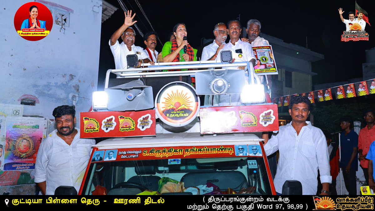 kirthiga_dmk's tweet photo. நமது குட்டியா பிள்ளை தெரு - ஊரணி திடல் மக்களிடம், பெண்களின் முன்னேற்றத்திற்காக நமது திராவிட மாடல் அரசு செயல்படுத்திய மக்கள் நலத்திட்டங்களை எடுத்துரைத்து, உரிமையுடன் தீவிரமாக வாக்கு சேகரித்தோம்.
வாக்களித்தீர் உதயசூரியன்!
பட்டன் எண் 1⃣ அழுத்துங்கள்!
#DravidianModel2point0 #vote4kiruthigathangapandi #VoteForDMK #வெல்வோம்_ஒன்றாக #உதயசூரியன் #வாக்களிப்பீர்_உதயசூரியன்